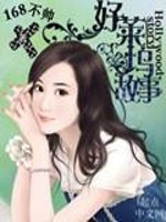 Bìa truyện Hảo Lai Ổ Cố Sự (好莱坞故事)