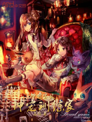 Bìa truyện Thần Kì Bảo Bối Thần Sủng Huấn Luyện Gia (神奇宝贝神宠训练家)
