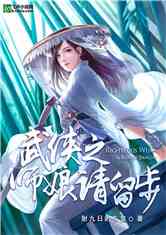 Bìa truyện Sư Nương Thỉnh Lưu Bộ (师娘请留步)