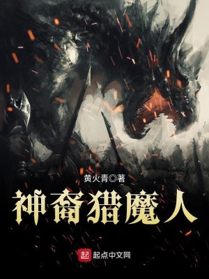Bìa truyện Thần Duệ Liệp Ma Nhân (神裔猎魔人)