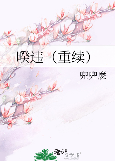 Bìa truyện Khuê Vi Trọng Tự (暌违（重续）)
