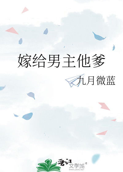 Bìa truyện Giá Cấp Nam Chủ Tha Đa (嫁给男主他爹)