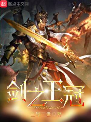 Bìa truyện Kiếm Chi Vương Quan (剑之王冠)