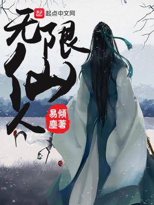 Bìa truyện Vô Hạn Tiên Nhân (无限仙人)