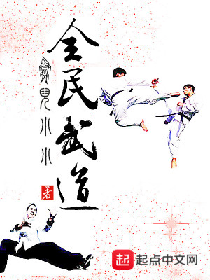 Bìa truyện Toàn Dân Vũ Đạo (全民武道)
