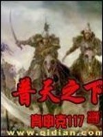 Bìa truyện Phổ Thiên Chi Hạ (普天之下)