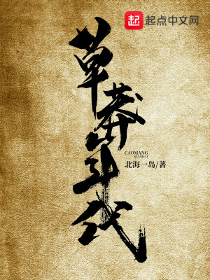 Bìa truyện Thảo Mãng Niên Đại (草莽年代)