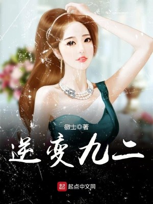 Bìa truyện Nghịch Biến Cửu Nhị (逆变九二)