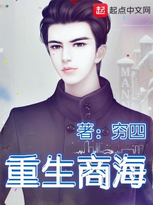 Bìa truyện Trọng Sinh Thương Hải (重生商海)