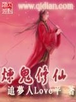 Bìa truyện Luyện Quỷ Tu Tiên (炼鬼修仙)