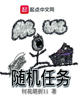 Bìa truyện Tùy Cơ Nhậm Vụ (随机任务)