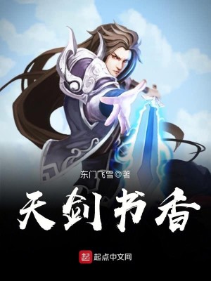 Bìa truyện Thiên Kiếm Thư Hương (天剑书香)