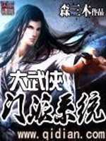 Bìa truyện Đại Vũ Hiệp Môn Phái Hệ Thống (大武侠门派系统)