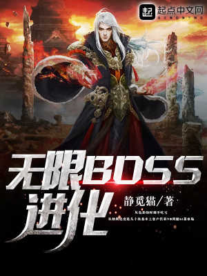 Bìa truyện Vô Hạn Boss Tiến Hóa (无限BOSS进化)