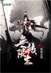 Bìa truyện Vô Hạn Chuyển Sinh (无限转生)