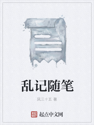 Bìa truyện Loạn Kí Tùy Bút (乱记随笔)