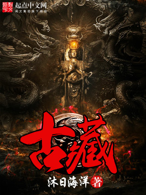 Bìa truyện Cổ Tàng (古藏)