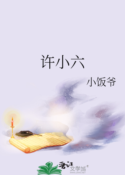 Bìa truyện Hứa Tiểu Lục (许小六)