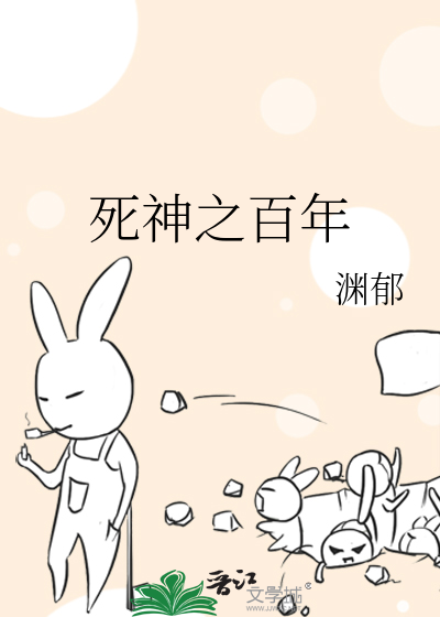 Bìa truyện Tử Thần Chi Bách Niên (死神之百年)