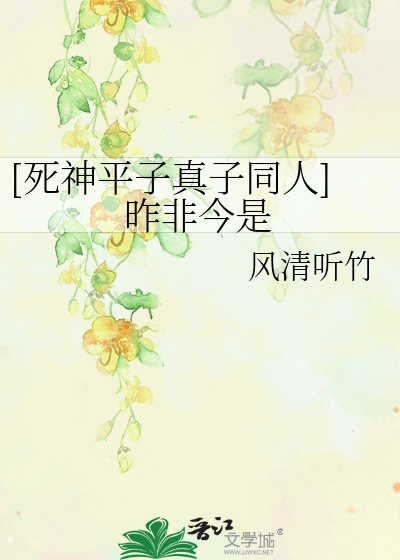 Bìa truyện Tử Thần Bình Tử Chân Tử Đồng Nhân Tạc Phi Kim Thị ([死神平子真子同人]昨非今是)