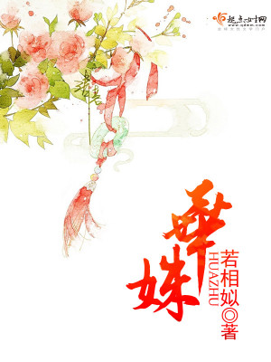 Bìa truyện Hoa Thù (华姝)