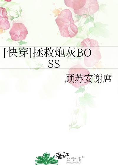 Bìa truyện Khoái Xuyên Chửng Cứu Pháo Hôi Boss ([快穿]拯救炮灰BOSS)