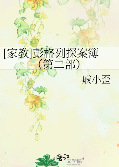 Bìa truyện Gia Giáo Bành Cách Liệt Thám Án Bộ Đệ Nhị Bộ ([家教]彭格列探案簿（第二部）)