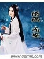 Bìa truyện Tùy Ngung Nhi An (隋隅而安)