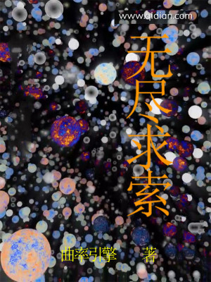 Bìa truyện Vô Tận Cầu Sách (无尽求索)