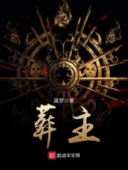 Bìa truyện Táng Chủ (葬主)