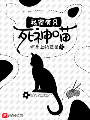 Bìa truyện Ngã Gia Hữu Chích Tử Thần Miêu (我家有只死神喵)