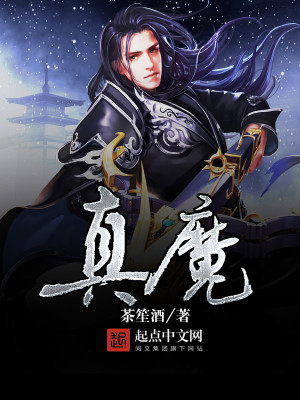 Bìa truyện Chân Ma (真魔)
