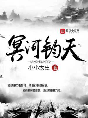 Bìa truyện Minh Hà Quân Thiên (冥河钧天)