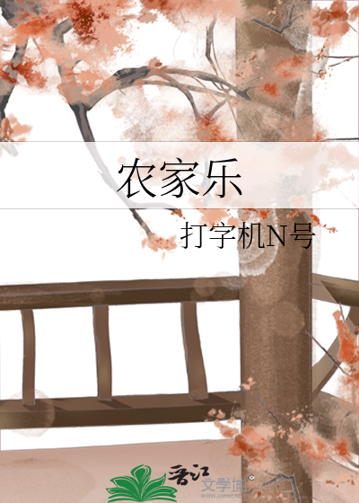 Bìa truyện Nông Gia Nhạc (农家乐)