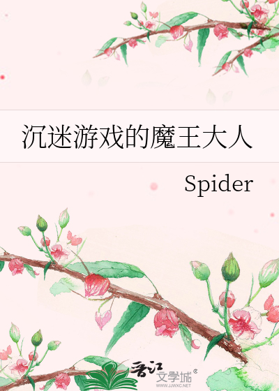 Bìa truyện Trầm Mê Du Hí Đích Ma Vương Đại Nhân (沉迷游戏的魔王大人)