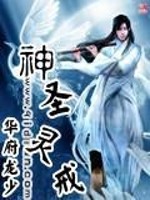 Bìa truyện Thần Thánh Linh Giới (神圣灵戒)