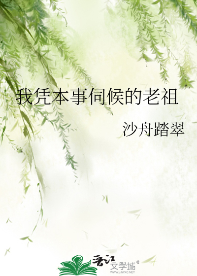 Bìa truyện Ngã Bằng Bổn Sự Tý Hậu Đích Lão Tổ (我凭本事伺候的老祖)