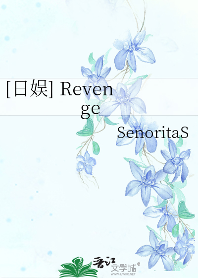 Bìa truyện Nhật Ngu Revenge ([日娱] Revenge)