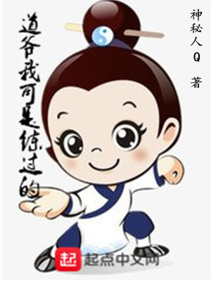 Bìa truyện Bị Nhân Quải Tẩu Đương Đạo Sĩ (被人拐走当道士)