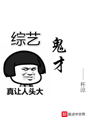 Bìa truyện Tống Nghệ Quỷ Tài (综艺鬼才)