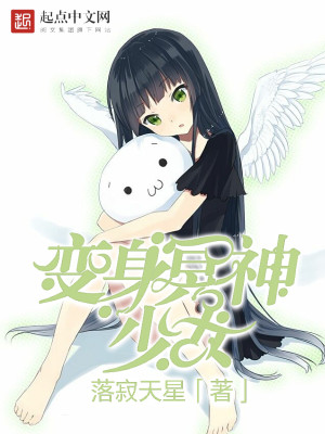 Bìa truyện Biến Thân Minh Thần Thiếu Nữ (变身冥神少女)
