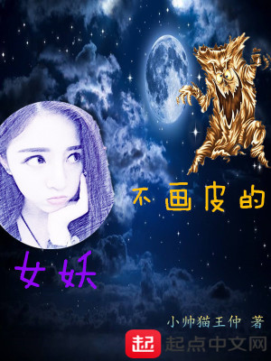 Bìa truyện Bất Họa Bì Đích Nữ Yêu (不画皮的女妖)