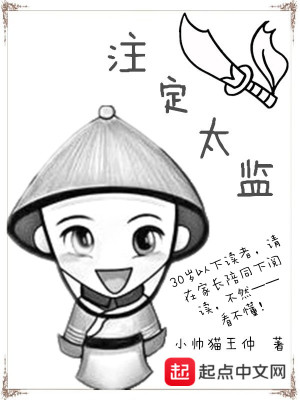 Bìa truyện Chú Định Thái Giam (注定太监)