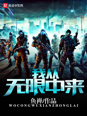 Bìa truyện Ngã Tòng Vô Hạn Trung Lai (我从无限中来)