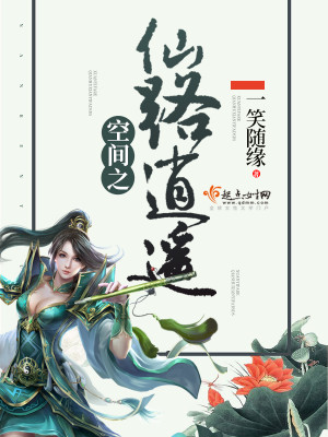 Bìa truyện Không Gian Chi Tiên Lộ Tiêu Dao (空间之仙路逍遥)