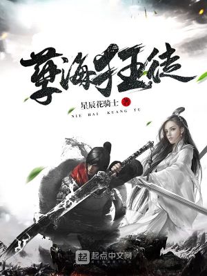 Bìa truyện Nghiệt Hải Cuồng Đồ (孽海狂徒)