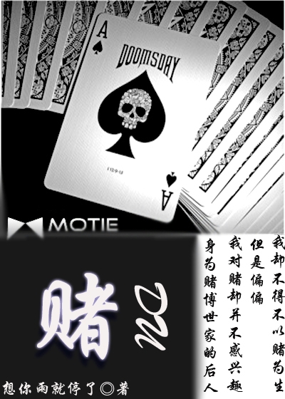 Bìa truyện Đổ (赌)