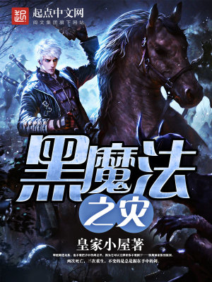 Bìa truyện Hắc Ma Pháp Chi Tai (黑魔法之灾)