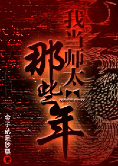 Bìa truyện Ngã Đương Sư Thái Na Ta Niên (我当师太那些年)