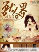 Bìa truyện Thú Nhân Giới (兽人界)